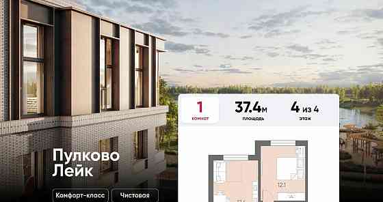 1-комн. квартира, 37.4 м2, 4/4 эт. Санкт-Петербург