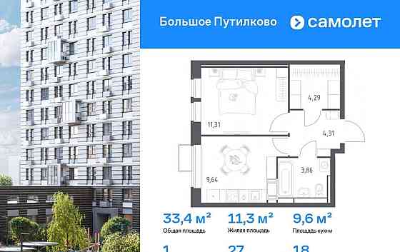 1-комн. квартира, 33.41 м2, 18/25 эт. Красногорск