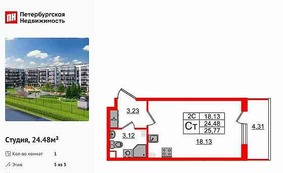 Студия, 24.48 м2, 5/5 эт. Санкт-Петербург