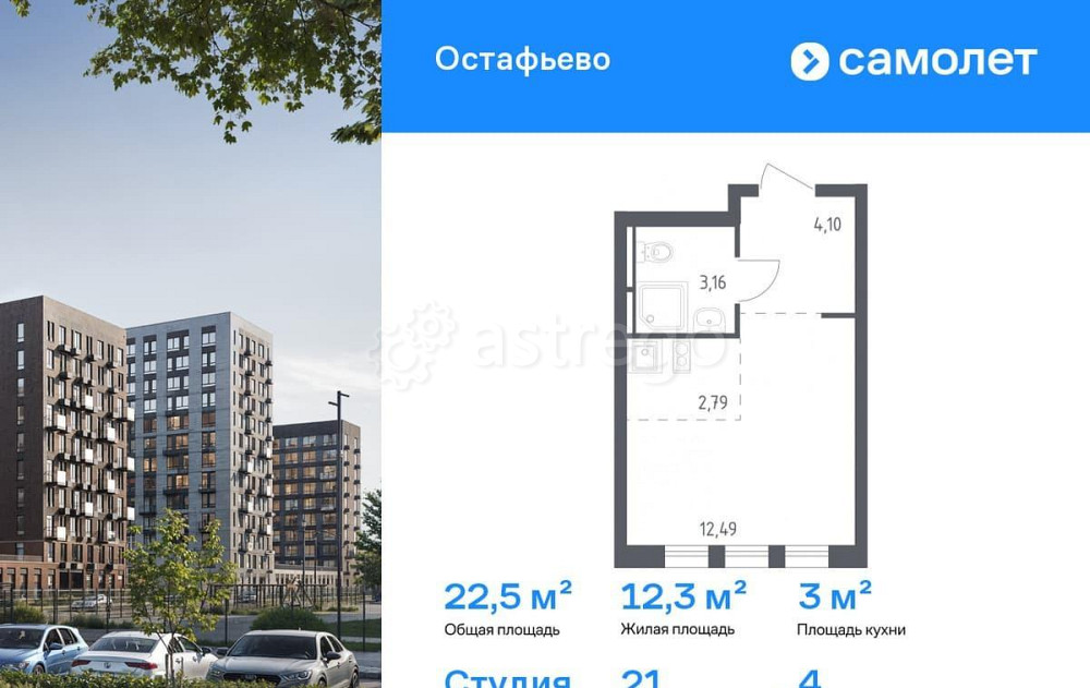 Студия, 22.54 м2, 4/12 эт. Москва - изображение 1