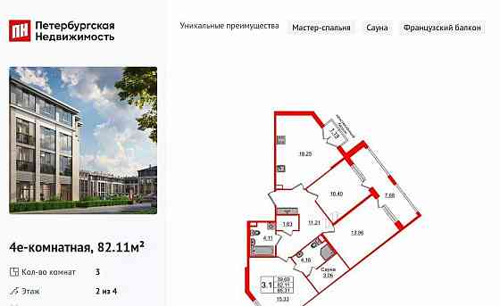 3-комн. квартира, 82.11 м2, 2/4 эт. Санкт-Петербург