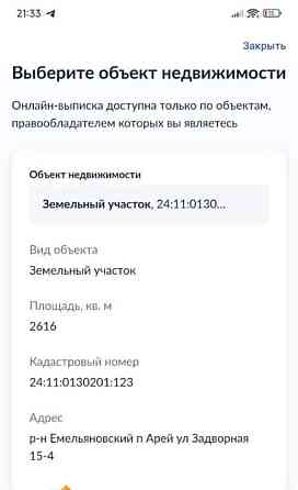 Земельный участок, 26 соток Емельяново