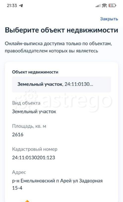 Земельный участок, 26 соток Емельяново - изображение 1