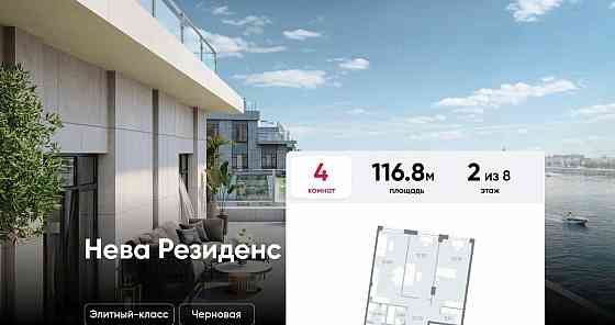 4-комн. квартира, 116.8 м2, 2/8 эт. Санкт-Петербург