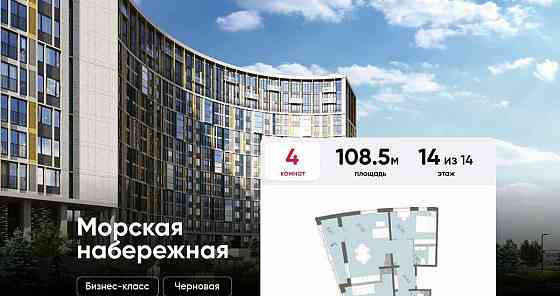 4-комн. квартира, 108.5 м2, 14/14 эт. Санкт-Петербург