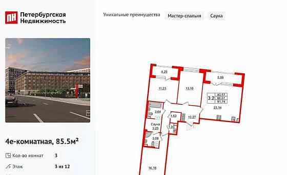 3-комн. квартира, 85.5 м2, 3/12 эт. Санкт-Петербург