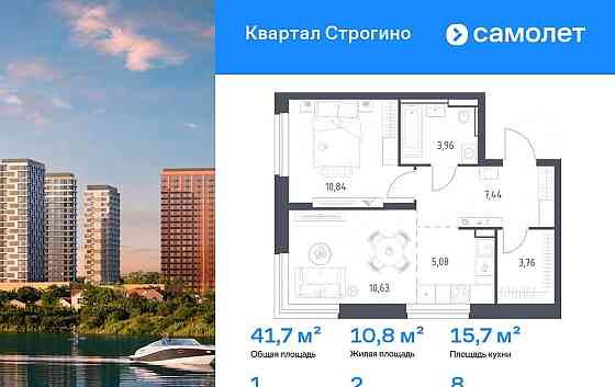 1-комн. квартира, 41.71 м2, 8/24 эт. Красногорск
