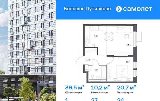 1-комн. квартира, 39.5 м2, 24/25 эт. Красногорск