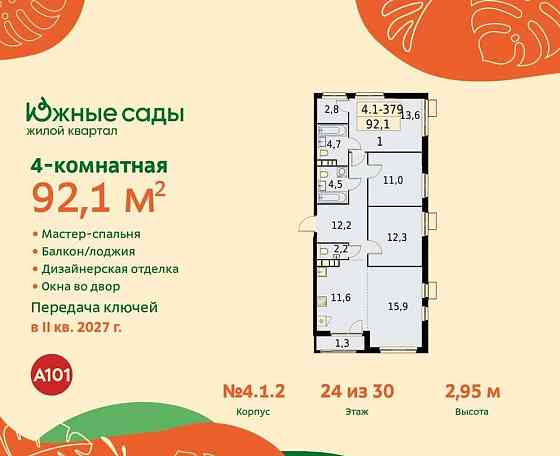 Студия, 92.1 м2, 24/30 эт. Москва
