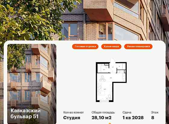 Студия, 28.1 м2, 8/32 эт. Москва