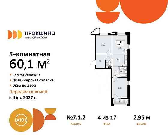 Студия, 60.1 м2, 4/12 эт. Москва