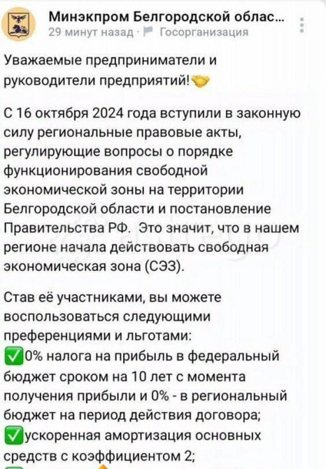 Производственное, 2960 м2 Шебекино - изображение 3