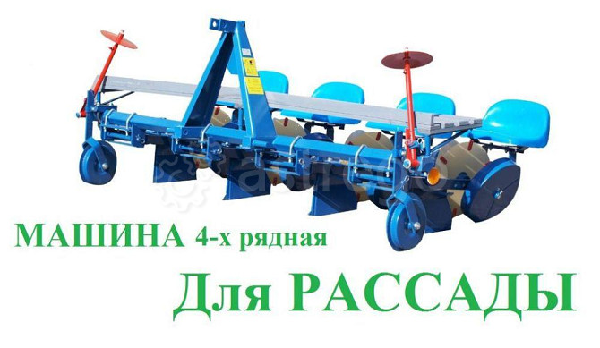 Рассадопосадочная машина AGRO-MAX 4 Нижний Новгород - изображение 1
