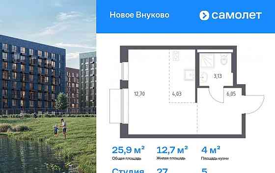 Студия, 25.91 м2, 5/8 эт. Москва