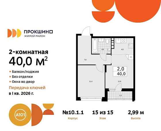 Студия, 40 м2, 15/15 эт. Москва