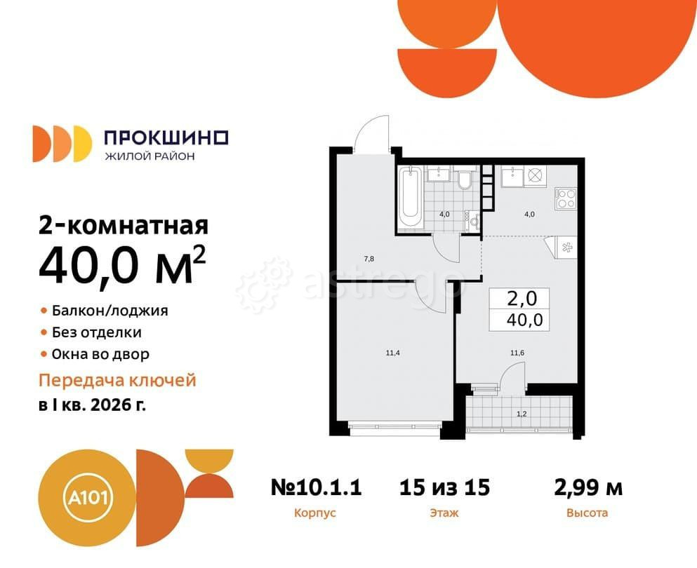 Студия, 40 м2, 15/15 эт. Москва - изображение 1