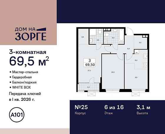 Студия, 69.5 м2, 6/16 эт. Москва