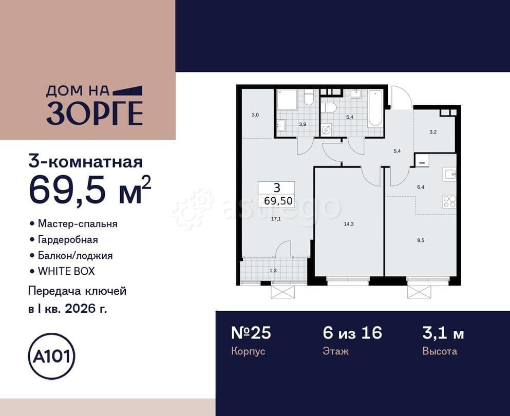 Студия, 69.5 м2, 6/16 эт. Москва - изображение 1