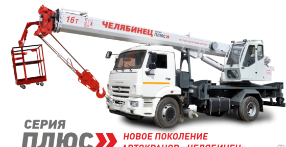 Кран-подъемник Челябинец КС-45734-19, 16 т, на шасси грузового автомобиля 53605 Новосибирск