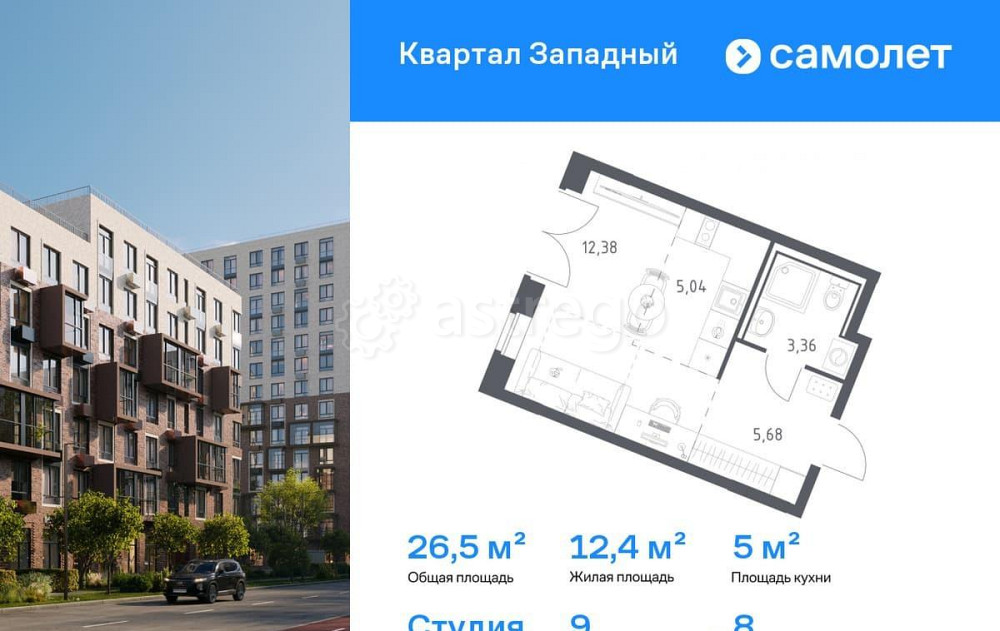 Студия, 26.46 м2, 8/8 эт. Москва - изображение 1