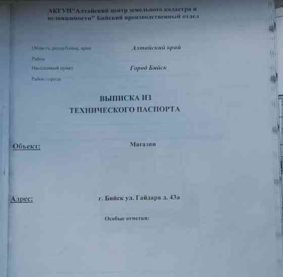 Отдельное здание, 1000 м2 Бийск