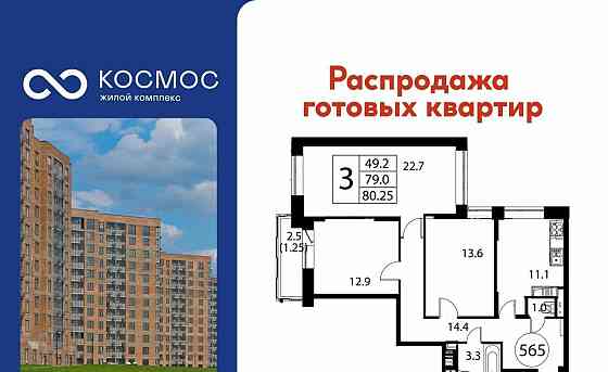 3-комн. квартира, 80.25 м2, 10/12 эт. Домодедово