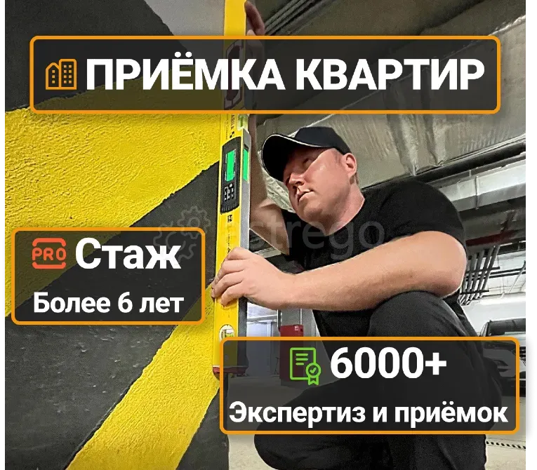 Приёмка Квартиры в Новостройке, Экспертиза Красноярск - изображение 1