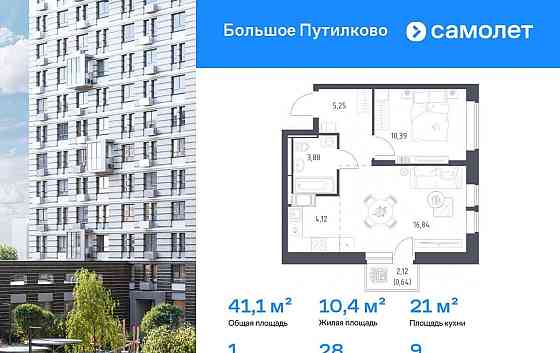 1-комн. квартира, 41.12 м2, 9/17 эт. Красногорск