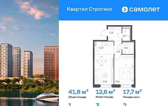 1-комн. квартира, 41.75 м2, 2/12 эт. Красногорск