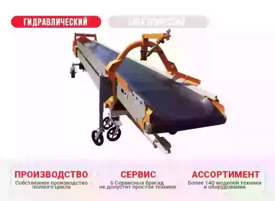 Транспортер ленточный телескопический двухсекционный ТТ 17-80Г с гидравлическим приводом КлинМаш Санкт-Петербург