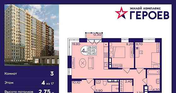 3-комн. квартира, 70.4 м2, 4/17 эт. Балашиха
