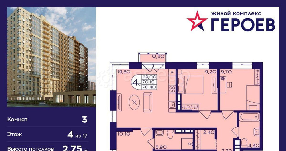 3-комн. квартира, 70.4 м2, 4/17 эт. Балашиха - изображение 1