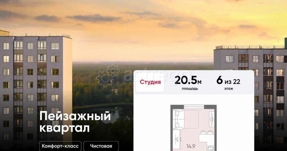 Студия, 20.5 м2, 6/22 эт. Санкт-Петербург - изображение 1
