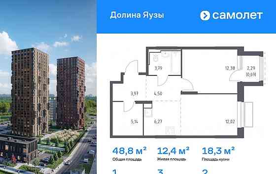 1-комн. квартира, 48.76 м2, 2/24 эт. Мытищи