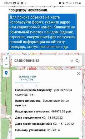 Земельный участок, 8 соток Уфа