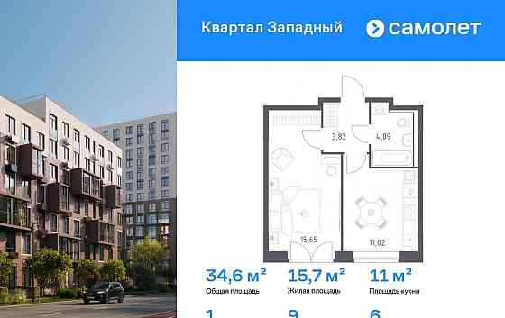 1-комн. квартира, 34.58 м2, 6/12 эт. Москва