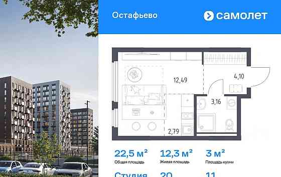 Студия, 22.54 м2, 11/14 эт. Москва