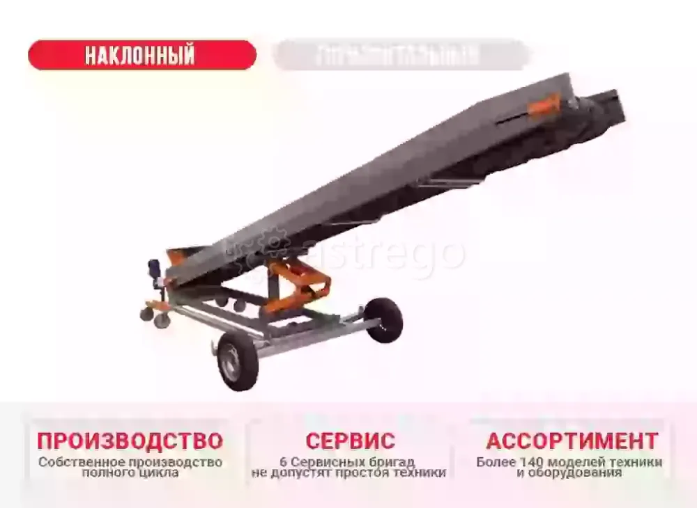 Наклонный конвейер НК-72 КлинМаш Санкт-Петербург - изображение 1