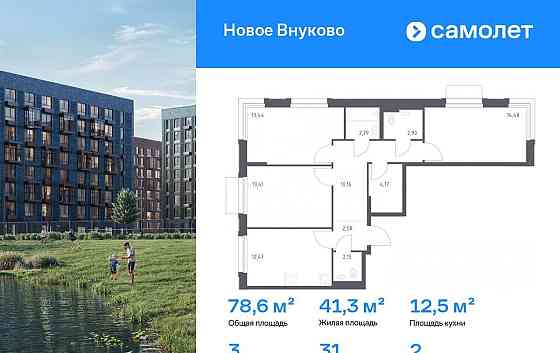 3-комн. квартира, 78.55 м2, 2/9 эт. Москва