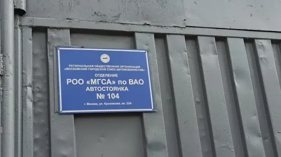 Сдам гараж, 9 м2 Москва