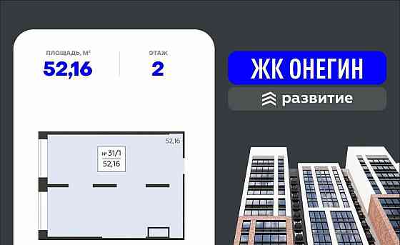 Свободного назначения, 52.16 м2 Подольск