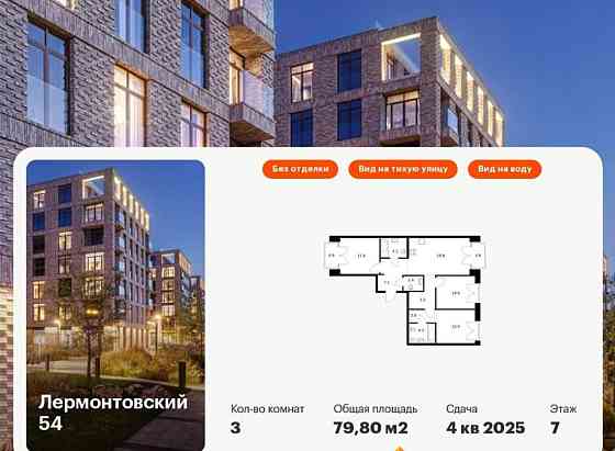3-комн. квартира, 79.8 м2, 7/9 эт. Санкт-Петербург