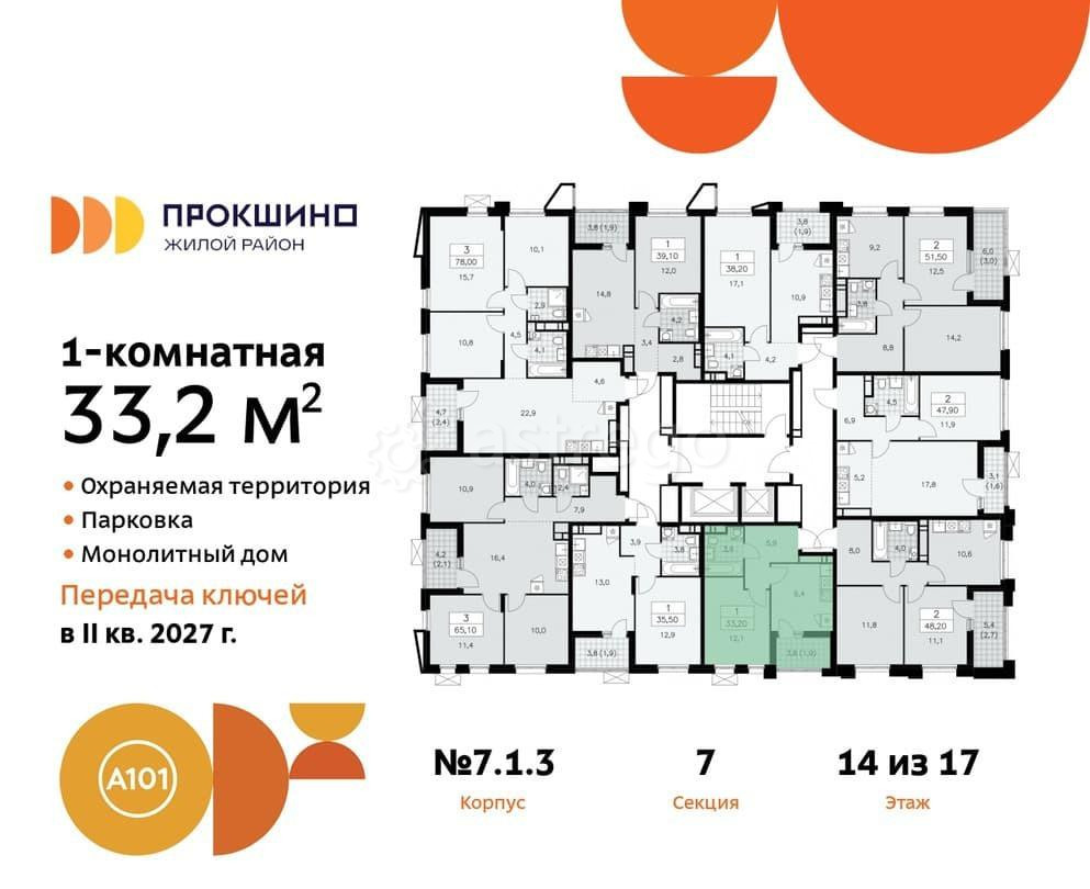 1-комн. квартира, 33.2 м2, 14/17 эт. Москва - изображение 5