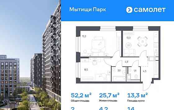 2-комн. квартира, 52.2 м2, 14/17 эт. Мытищи