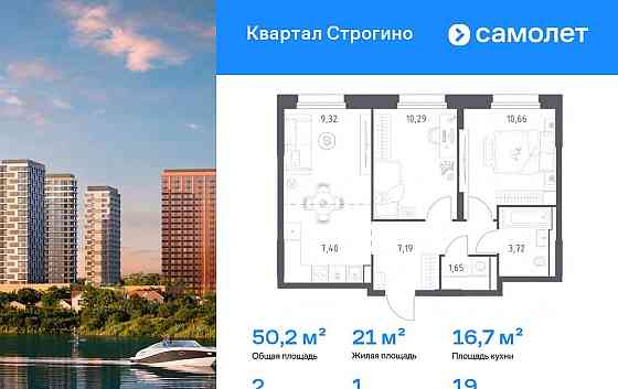 2-комн. квартира, 50.23 м2, 19/24 эт. Красногорск