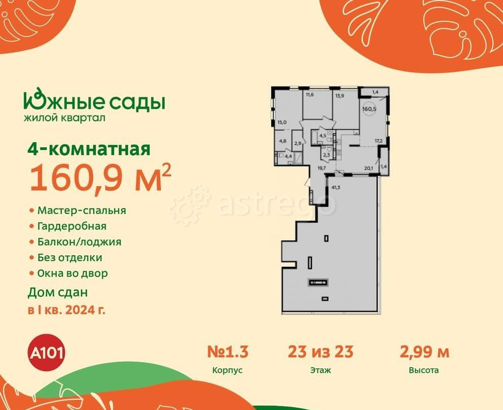 4-комн. квартира, 160.9 м2, 23/23 эт. Москва - изображение 2