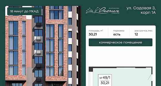 Свободного назначения, 30.21 м2 Подольск