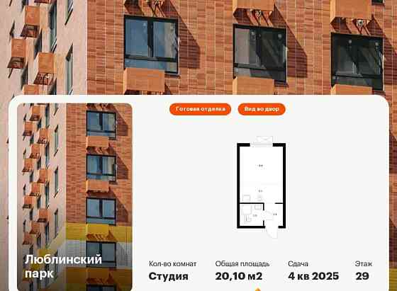 Студия, 20.1 м2, 29/33 эт. Москва
