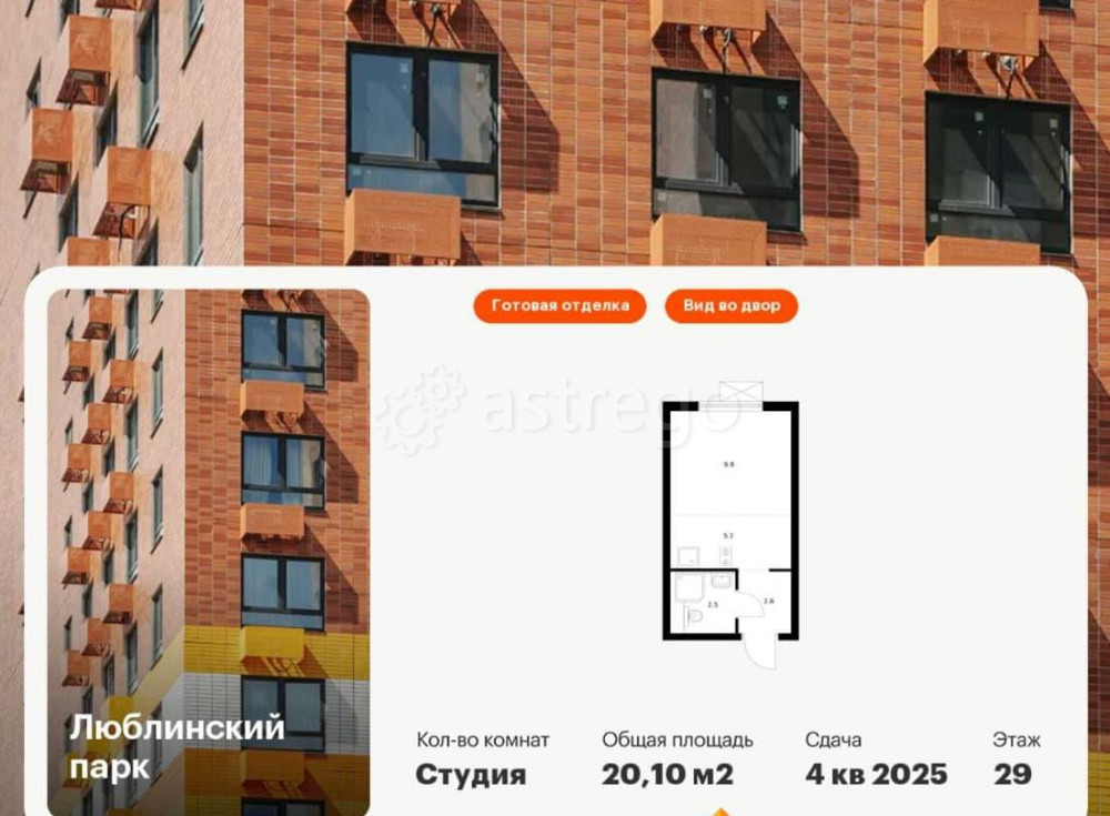 Студия, 20.1 м2, 29/33 эт. Москва - изображение 1