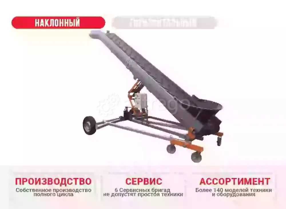 Наклонный конвейер НК-70 КлинМаш Санкт-Петербург - изображение 1